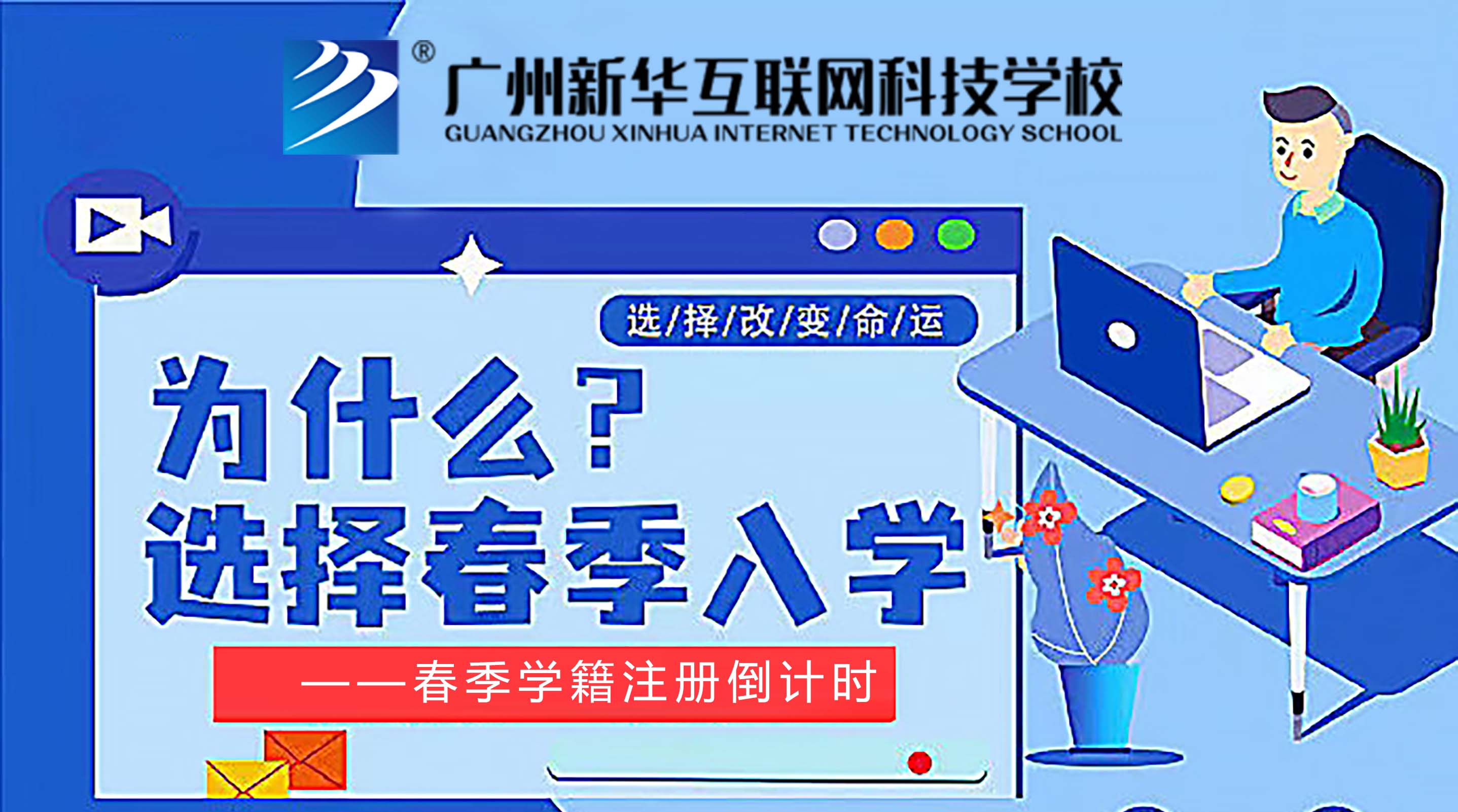 �����»�2022�괺��ѧ��ע����뵹��ʱ�׶�