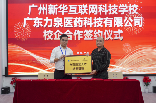 У������ٷ����������»����㶫��Ȫҽҩ����רҵ����ǩԼ��ʽ�ɹ�����