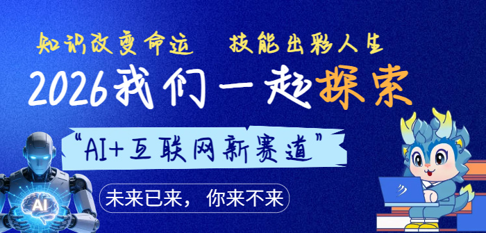 ֪ʶ�ı����ˣ����ܳ���������2026����һ��̽��AI+������������