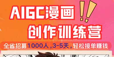 �����Ҳ�ܻ�����׬Ǯ�������»� AIGC ��������ѵ��Ӫ�����·��