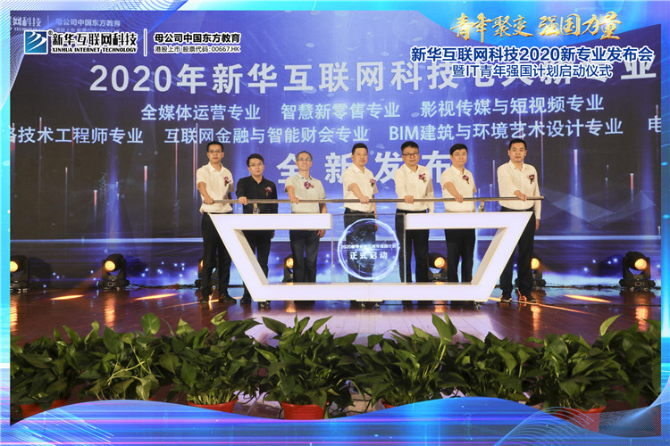 聚焦|新华互联网科技助力提升技能,促进青年职业发展