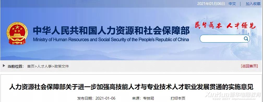 ���粿���������˲ŷ�չʵʩ�����ѡ��ְҵ�������������ã�