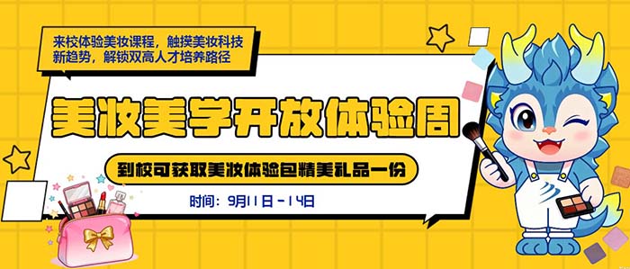 1757557652921353.jpg 美妆体验周PC.jpg